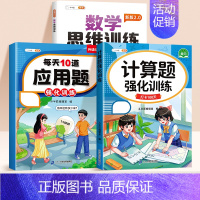 [进阶套餐]计算题+数学思维+应用题 一年级下 [正版]三年级数学计算题强化训练四年级五年级一二六年级上下册人教版数学练