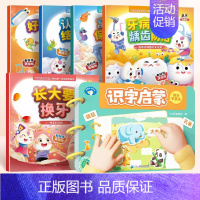 [全套6册]识字启蒙+牙齿健康科普绘本 [正版]3到6岁宝宝识字启蒙游戏书幼儿园看图认字卡片魔术贴象形字识2000字幼儿