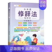 单本-修辞法方法技巧 小学通用 [正版]五感法写作文二年级三到六年级小学生作文大全五感法写作技巧与方法素材积累四五年级下