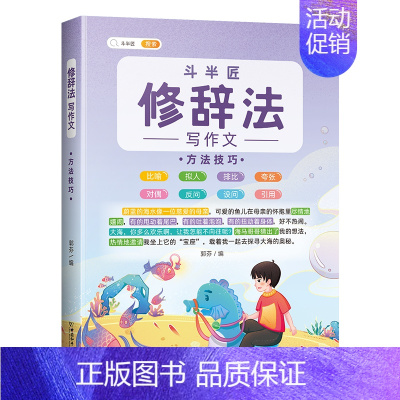 单本-修辞法方法技巧 小学通用 [正版]五感法写作文二年级三到六年级小学生作文大全五感法写作技巧与方法素材积累四五年级下