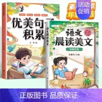 [素材积累]晨读美文+优美句子积累 一年级下 [正版]晨读美文一年级上册小学语文337晨读法下册晨诵晚读资料早读暮诵10