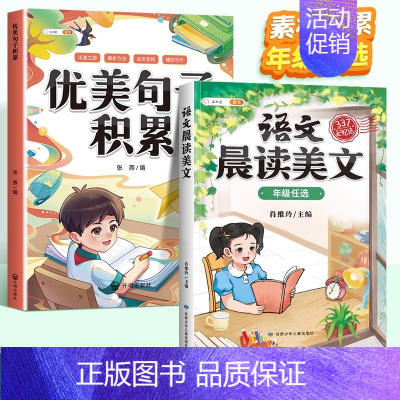 [素材积累]晨读美文+优美句子积累 一年级下 [正版]晨读美文一年级上册小学语文337晨读法下册晨诵晚读资料早读暮诵10