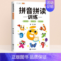 拼音拼读训练[0基础入门] [正版]一年级拼音专项练习册读音选择训练本幼小衔接汉语拼音拼读训练语文人教版一日一练小学生同