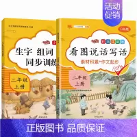 2年级上册看图写话+生字组词造句 小学二年级 [正版]看图写话二年级上册说话写话训练每日一练语文人教版2上下册小学生同步