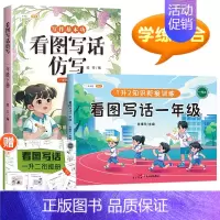 [学前结合]看图写话+仿写 小学二年级 [正版]看图写话一年级二年级每日一练小学生写作起步素材积累语文专项练习册阅读理解