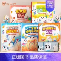 [全5册]牙牙精灵健康科普绘本 [正版]听谁的声音启蒙认知触摸发声书听什么声音绘本0到3岁3–6会说话的早教有声书幼儿园