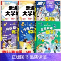 [理科兴趣启蒙 6册]大学城+漫画数学+物理+化学+生物 [正版]斗半匠走进理想大学城百所名校解析全套211高考志愿填报
