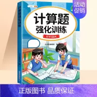 [数学练习题]计算题强化训练 二年级下 [正版]三年级数学计算题强化训练四年级五年级一二六年级上下册人教版数学练习题应用