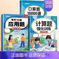 [基础套餐] 计算题+应用题+口算题 五年级上 [正版]三年级数学计算题强化训练四年级五年级一二六年级上下册人教版数学练