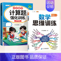 [思维提升] 计算题+数学思维 二年级下 [正版]三年级数学计算题强化训练四年级五年级一二六年级上下册人教版数学练习题应