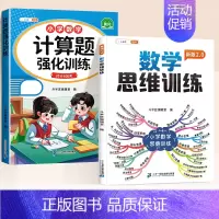 [思维提升] 计算题+数学思维 二年级下 [正版]三年级数学计算题强化训练四年级五年级一二六年级上下册人教版数学练习题应