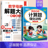 [解题大招] 计算题+数学母题大全 五年级上 [正版]三年级数学计算题强化训练四年级五年级一二六年级上下册人教版数学练习