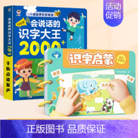 [全两册]识字启蒙+识字大王2000字(点读发声) [正版]3到6岁宝宝识字启蒙游戏书幼儿园看图认字卡片魔术贴象形字识2