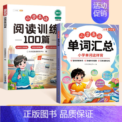 [基础阅读]英语单词汇总+阅读训练100篇 六年级上 [正版]小学英语阅读专项训练100篇三四五六年级上册下册英语同步人