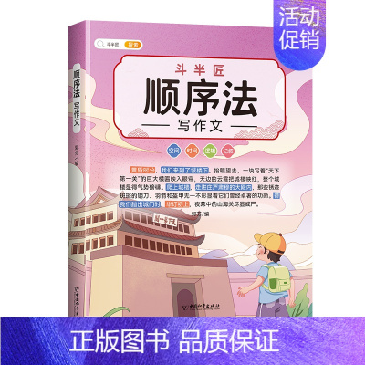 单本-顺序法写作文 小学通用 [正版]五感法写作文二年级三到六年级小学生作文大全五感法写作技巧与方法素材积累四五年级下册