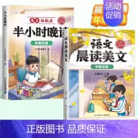 [晨读晚诵]晨读美文+半小时晚读 一年级上 [正版]晨读美文一年级上册小学语文337晨读法下册晨诵晚读资料早读暮诵100