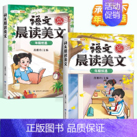 [上册+下册]语文晨读美文 一年级上 [正版]晨读美文一年级上册小学语文337晨读法下册晨诵晚读资料早读暮诵100篇优美