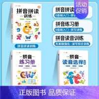 读音选择+拼音拼读+练习册[入门-进阶] [正版]一年级拼音专项练习册读音选择训练本幼小衔接汉语拼音拼读训练语文人教版一
