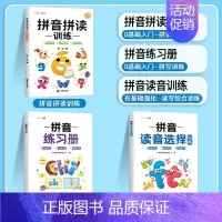 读音选择+拼音拼读+练习册[入门-进阶] [正版]一年级拼音专项练习册读音选择训练本幼小衔接汉语拼音拼读训练语文人教版一