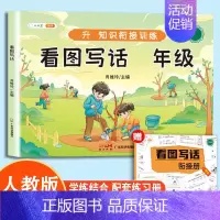[赠练习册]看图写话 小学一年级 [正版]看图写话一年级二年级每日一练小学生写作起步素材积累语文专项练习册阅读理解上册下