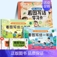 [方法+启蒙]看图写话+学习卡 小学一年级 [正版]看图写话一年级二年级每日一练小学生写作起步素材积累语文专项练习册阅读