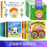 ⭐[早教启蒙全19册]有声书+触摸书+机关书+洞洞书 [正版]听谁的声音启蒙认知触摸发声书听什么声音绘本0到3岁3–6会