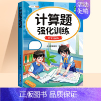 [数学练习题]计算题强化训练 六年级上 [正版]三年级数学计算题强化训练四年级五年级一二六年级上下册人教版数学练习题应用