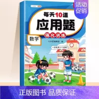 [数学练习题]应用题强化训练 三年级上 [正版]三年级数学计算题强化训练四年级五年级一二六年级上下册人教版数学练习题应用