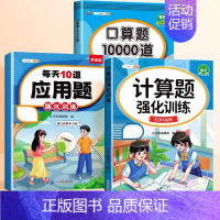 [基础套餐] 计算题+应用题+口算题 六年级下 [正版]三年级数学计算题强化训练四年级五年级一二六年级上下册人教版数学练