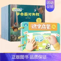 [全11册]识字启蒙+儿童逆商培养绘本 [正版]3到6岁宝宝识字启蒙游戏书幼儿园看图认字卡片魔术贴象形字识2000字幼儿
