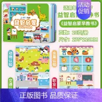 [全一册]益智启蒙Baby早教书 [正版]3到6岁宝宝识字启蒙游戏书幼儿园看图认字卡片魔术贴象形字识2000字幼儿早教安
