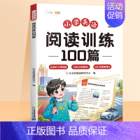 英语阅读训练100篇 四年级上 [正版]小学英语阅读专项训练100篇三四五六年级上册下册英语同步人教版每日一练课外阅读训