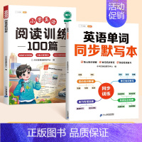 [单词积累]英语单词默写本+阅读训练100篇 六年级上 [正版]小学英语阅读专项训练100篇三四五六年级上册下册英语同步