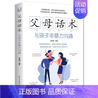 父母话术(与孩子非暴力沟通) [正版]抖音同款夸孩子我有1000句书彩虹屁轻松夸出内驱力赏识力夸奖小孩语录一千句育儿书籍