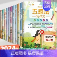 [小学作文一套就够]斗半匠作文大全大礼包 小学通用 [正版]五感法写作文二年级三到六年级小学生作文大全五感法写作技巧与方