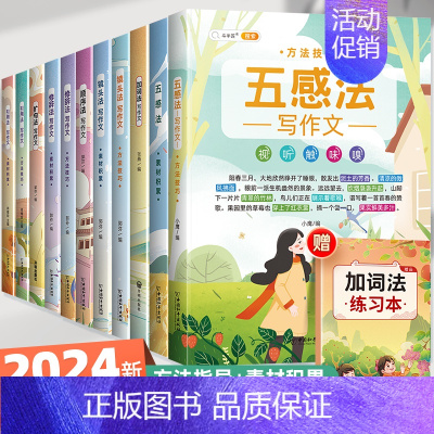 [小学作文一套就够]斗半匠作文大全大礼包 小学通用 [正版]五感法写作文二年级三到六年级小学生作文大全五感法写作技巧与方