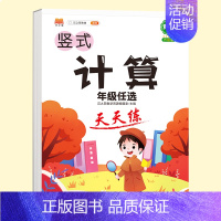 [单册]竖式计算天天练 四年级上 [正版]抖音同款斗半匠小学竖式计算题口算应用题天天练一年级二三年级四五六年级上册下册数