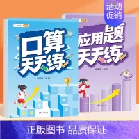 [全2本]口算+应用题 一年级上 [正版]口算天天练数学计算题应用题专项训练人教版小学一年级二年级三四五六年级上册口算心