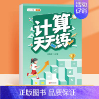 [单本]计算天天练 四年级下 [正版]口算天天练数学计算题应用题专项训练人教版小学一年级二年级三四五六年级上册口算心算速