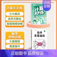 [2本]计算题+数学思维 五年级上 [正版]口算天天练数学计算题应用题专项训练人教版小学一年级二年级三四五六年级上册口算