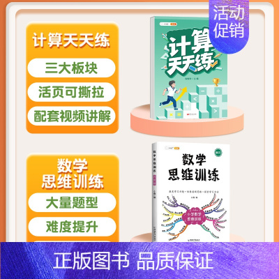 [2本]计算题+数学思维 五年级上 [正版]口算天天练数学计算题应用题专项训练人教版小学一年级二年级三四五六年级上册口算
