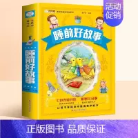 [单本]睡前好故事 [正版]脑筋急转弯大全小学生彩图注音版谜语大全中国少年儿童十万个为什么百科全书全套一年级二年级三年级