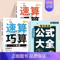 [3本]数学公式大全+速算巧算一本通 小学通用 [正版]小学数学公式大全必背考点思维训练图表小学生一到三年级基础知识点集