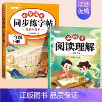 [2本]阅读理解+练字帖 四年级下 [正版]大语文阅读理解专项训练书人教版阅读理解强化训练题每日一练一二年级三年级四五六