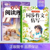 [2本]阅读理解+同步作文仿写 一年级下 [正版]大语文阅读理解专项训练书人教版阅读理解强化训练题每日一练一二年级三年级