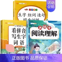 [3本]阅读理解+看拼音写词语+生字组词 二年级下 [正版]大语文阅读理解专项训练书人教版阅读理解强化训练题每日一练一二