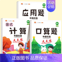 ⭐[·全3册]口算+计算+应用题 五年级上 [正版]抖音同款斗半匠小学竖式计算题口算应用题天天练一年级二三年级四五六