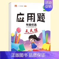 [单册]应用题天天练 二年级下 [正版]抖音同款斗半匠小学竖式计算题口算应用题天天练一年级二三年级四五六年级上册下册数学