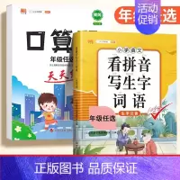[专项巩固]口算题+看拼音写词语 二年级下 [正版]抖音同款斗半匠小学竖式计算题口算应用题天天练一年级二三年级四五六年级