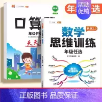 [思维提升]口算题+数学思维训练(全一册) 二年级下 [正版]抖音同款斗半匠小学竖式计算题口算应用题天天练一年级二三年级